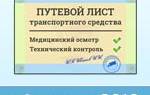 Можно ли путевой лист оформить на месяц