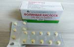 Можно ли принимать фолиевую кислоту всю беременность