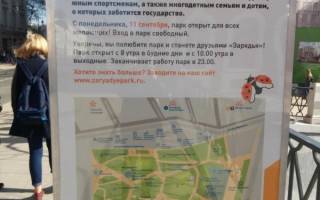 Можно ли в парк зарядье с собакой