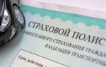 Можно ли оформить осаго на 3 месяца