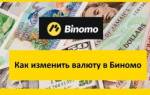 Можно ли поменять валюту счета