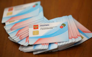 Можно ли поменять полис в мфц