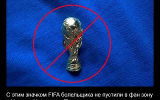 Можно ли брать бинокль на чм 2018