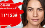 Можно ли взять обещанный платеж на мтс