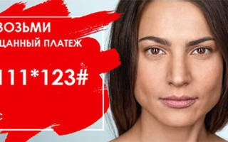 Можно ли взять обещанный платеж на мтс