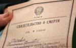 Можно ли получить свидетельство о смерти повторно