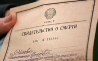 Можно ли получить свидетельство о смерти повторно