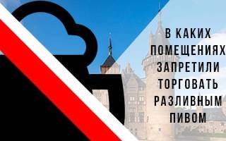 Можно ли продавать пиво