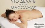 Можно ли после массажа принимать ванну