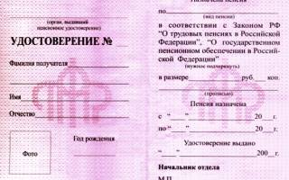 Можно ли получить пенсионное удостоверение в мфц
