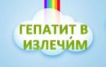 Можно ли вылечить гепатит б