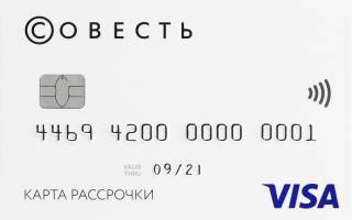 Карта совесть можно ли снять наличные