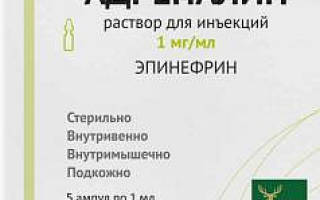 Можно ли купить адреналин в аптеке