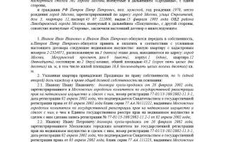 Можно ли купить квартиру на двоих собственников