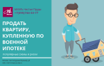 Можно ли продать квартиру в военной ипотеке