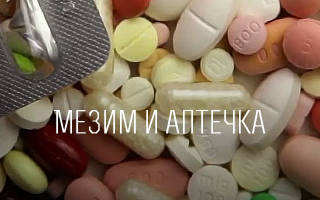 Можно ли беременным принимать мезим