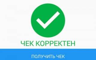 Можно ли по чеку узнать что покупалось