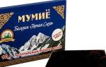 Можно ли пить мумие