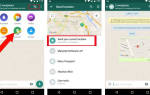 Можно ли по ватсапу узнать местоположение человека