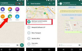 Можно ли по ватсапу узнать местоположение человека