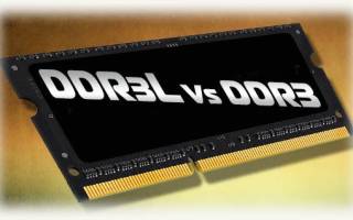 Можно ли ставить ddr3l вместо ddr3