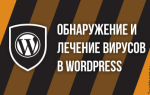 Можно ли вылечить вирус site ru
