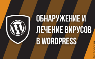 Можно ли вылечить вирус site ru