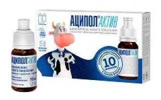 Аципол актив можно ли детям