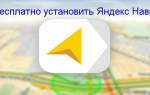 Можно ли на навигатор установить яндекс навигатор