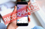 Можно ли оформить рассрочку студенту