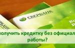 Можно ли получить кредитную карту сбербанка безработному