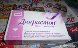 Можно ли купить дюфастон без рецептов
