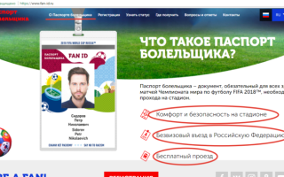 Можно ли оформить fan id без билета