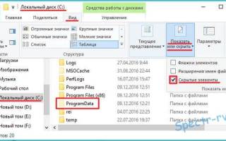 Program data папка можно ли удалить