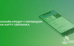 Можно ли взять кредит на карту сбербанка
