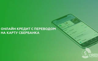 Можно ли взять кредит на карту сбербанка