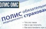 Можно ли получить полис омс через госуслуги