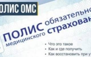 Можно ли получить полис омс через госуслуги