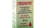 Можно ли беременным гриппферон