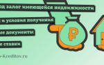 Можно ли взять ипотеку под залог квартиры
