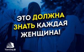 Можно ли делать дуа во время месячных