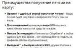 Можно ли получать пенсию