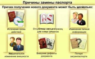 Можно ли поменять паспорт