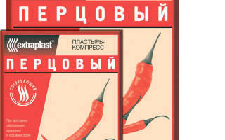 Можно ли беременным перцовый пластырь
