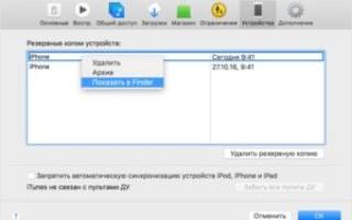 Можно ли удалять резервные копии iphone