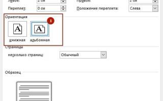 Можно ли поменять ориентацию