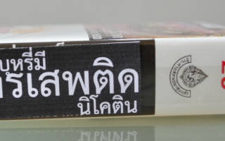 Можно ли курить в тайланде 2018