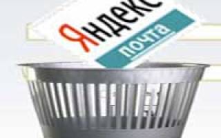 Можно ли удалить почтовый ящик на яндексе