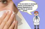 Можно ли беременным капать
