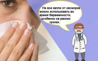 Можно ли беременным капать